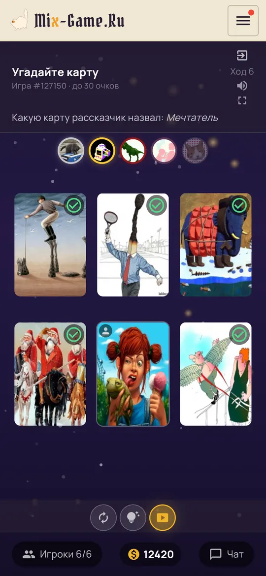 Экран игры Mix-Game: карты на столе и голосование