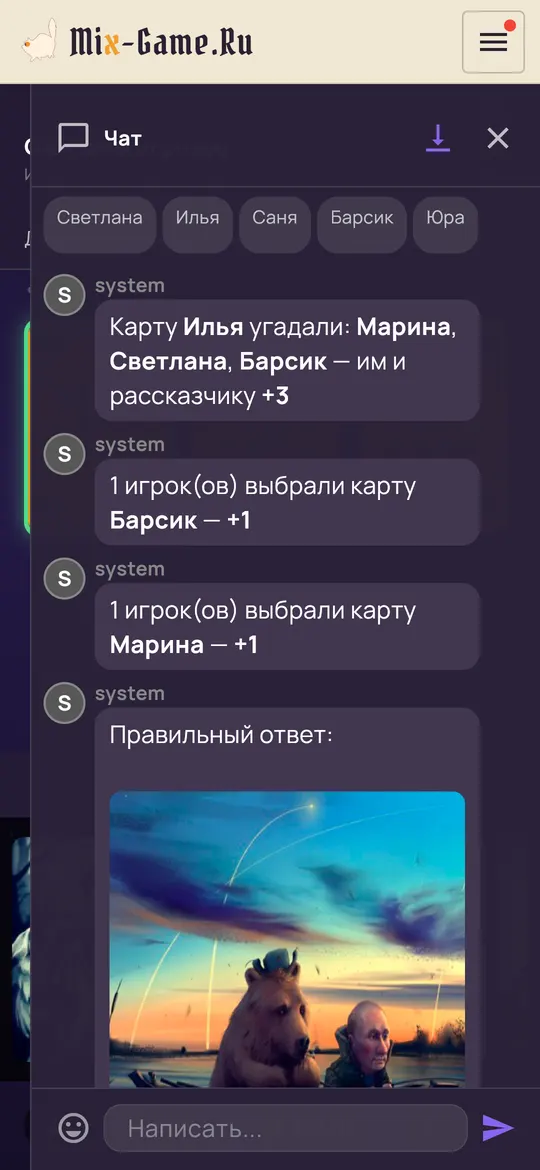 Чат за игровым столом