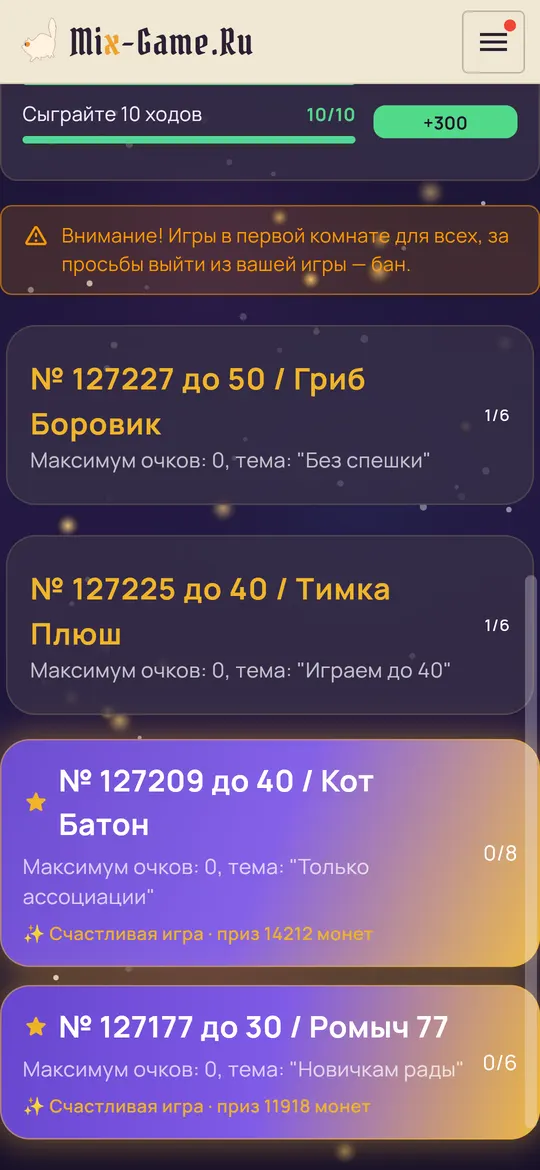 Список комнат и открытых игр